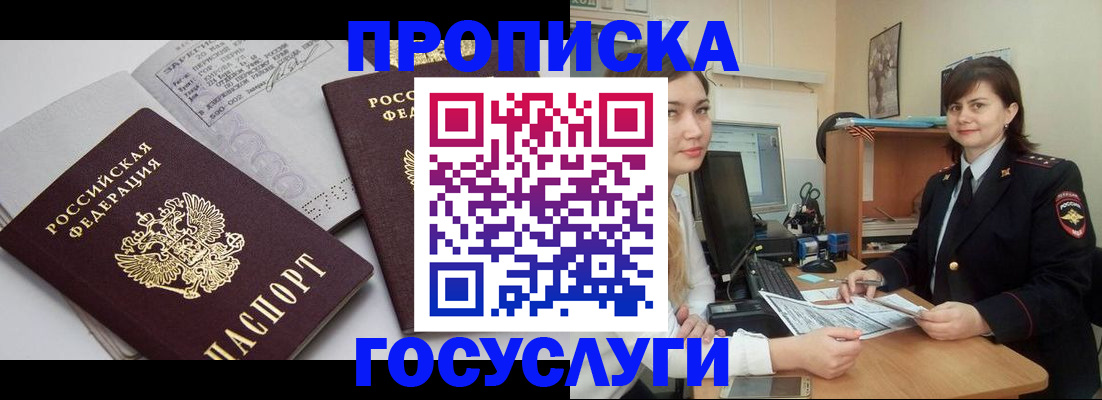 прописка ребенка в Лениногорске