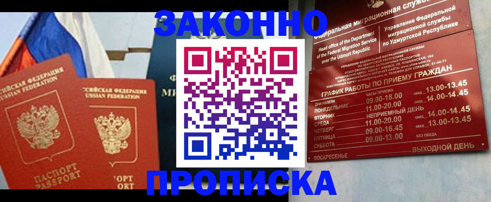 прописка 2025 в Лениногорске