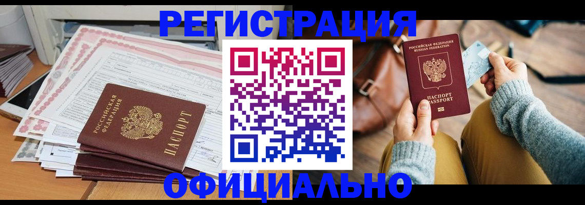 временная регистрация для школы в Лениногорске