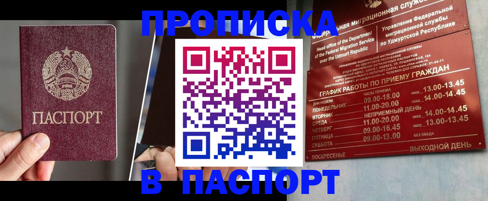 временная регистрация купить в Лениногорске