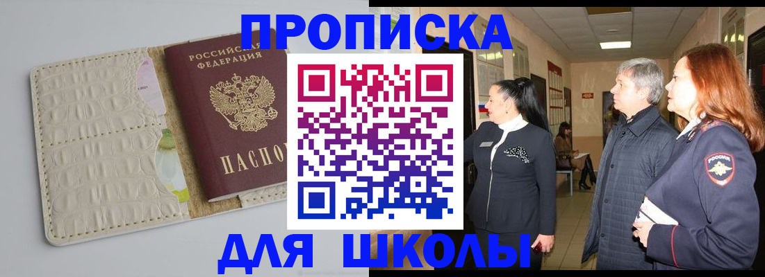 временная прописка в Лениногорске