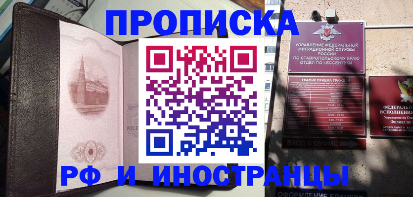 прописка от собственника в Лениногорске