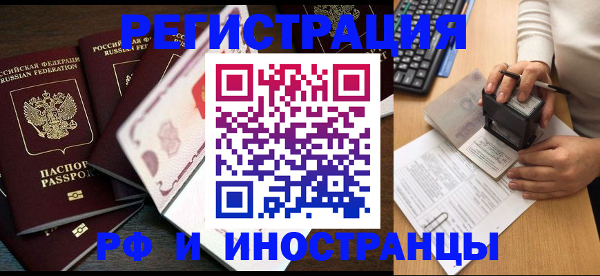 прописка регистрация в Лениногорске