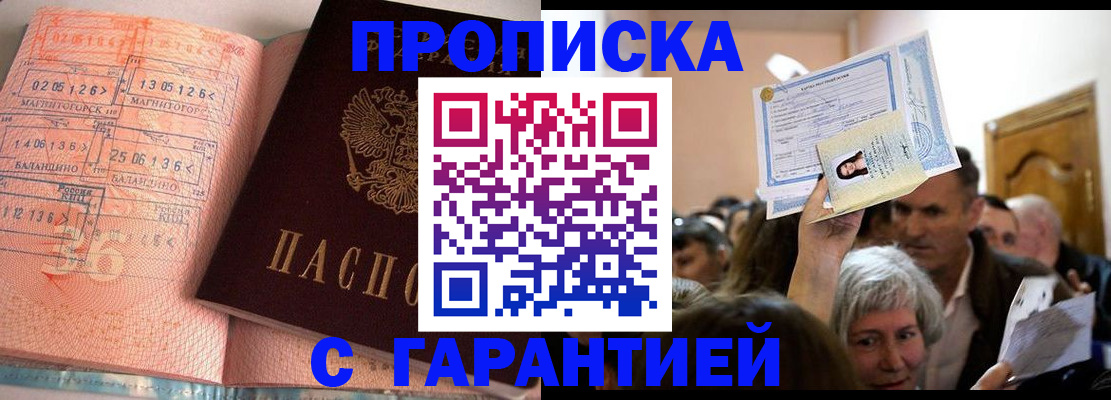 прописка в квартире в Лениногорске