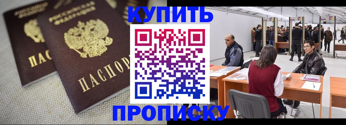прописка штамп в Лениногорске